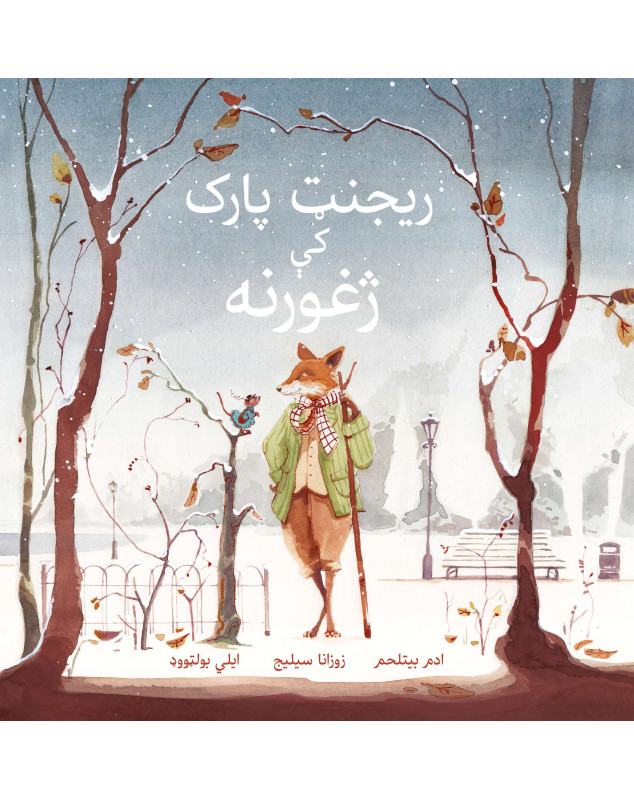 Rescue in Regent’s Park (Pashto Edition)